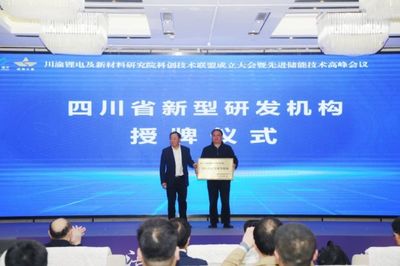 共话科创技术、共商联盟合作!川渝锂电及新材料研究院科创技术联盟成立
